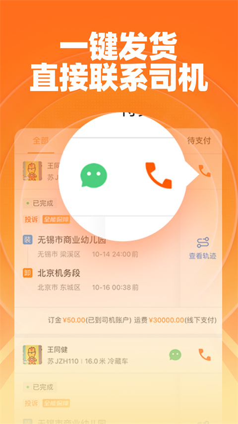 运满满货主app