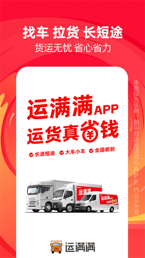 运满满货主app