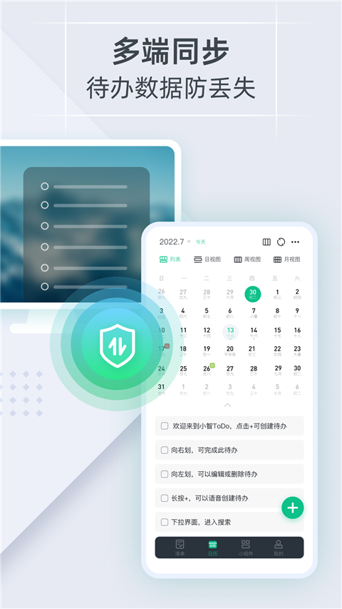 小智todo app