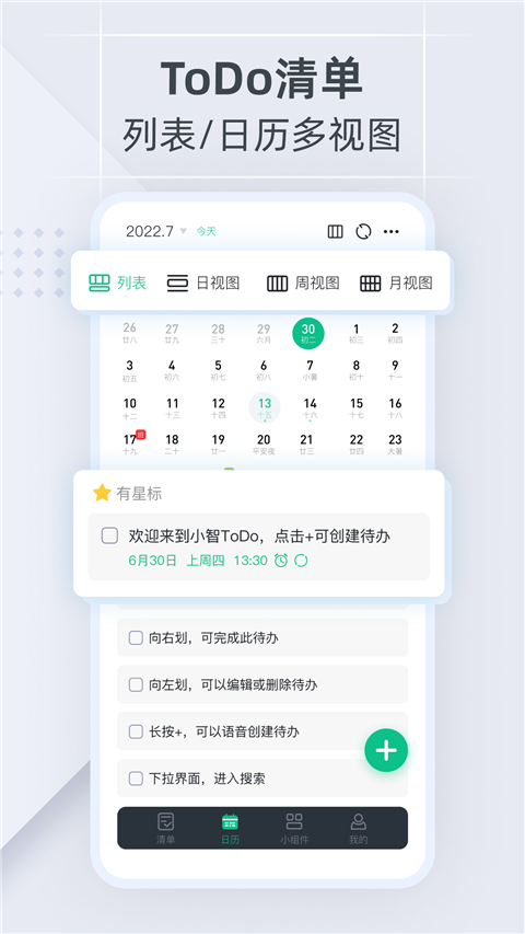 小智todo app