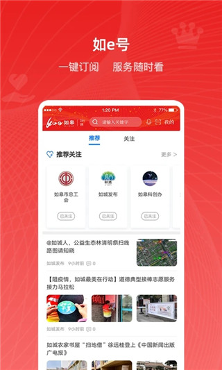 如e如皋app最新版