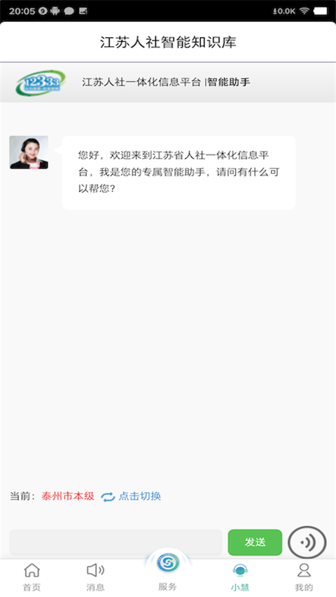江苏智慧人社APP