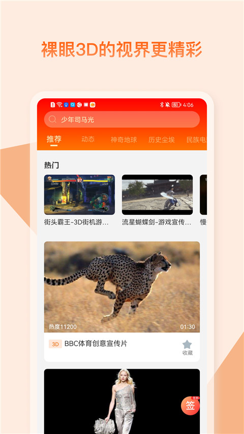 视觉3Dapp