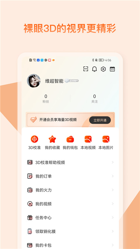 视觉3Dapp