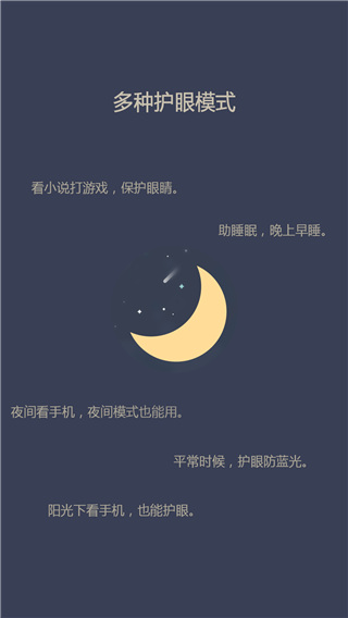 爱思护眼app