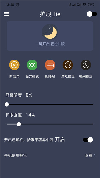 爱思护眼app