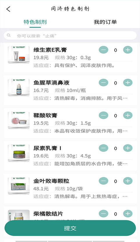 掌上同济app最新版本