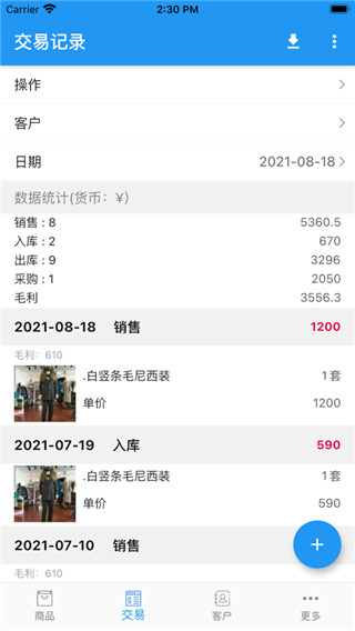 小库存管理app