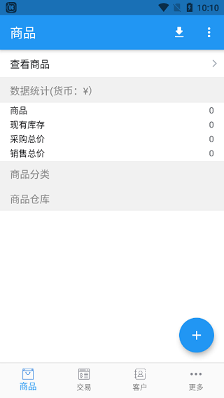 小库存管理app