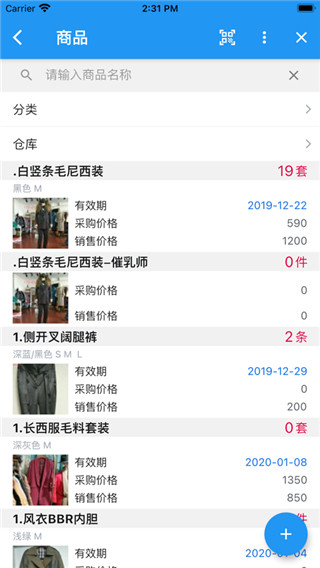 小库存管理app