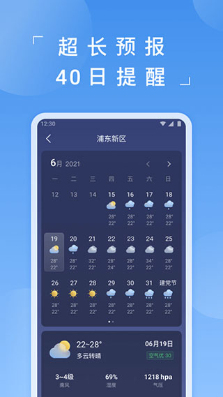 蚂蚁天气app