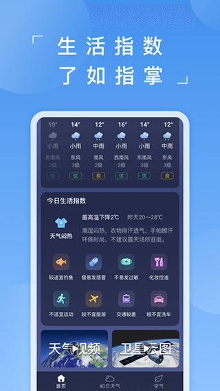 蚂蚁天气app