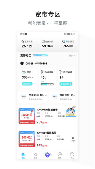 四川电信app