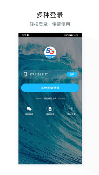 四川电信app