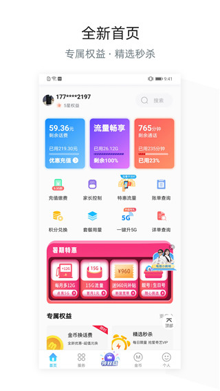 四川电信app