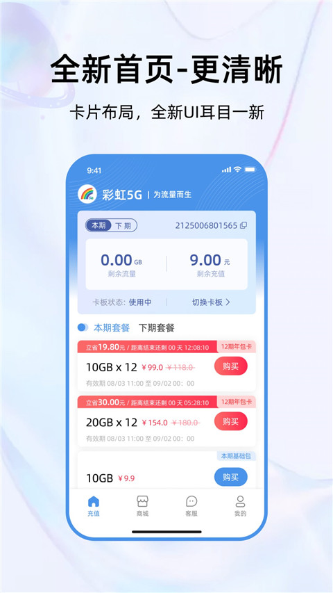 彩虹5G流量卡app