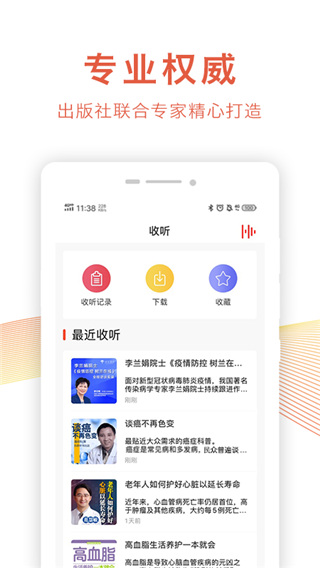 乐龄听书最新版