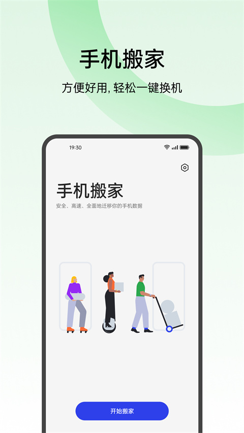 欢太手机搬家app