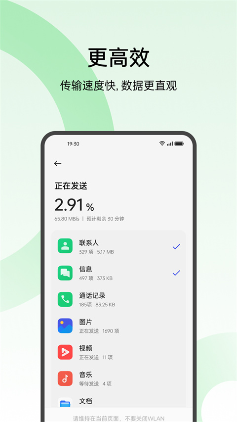 欢太手机搬家app