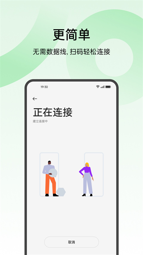 欢太手机搬家app