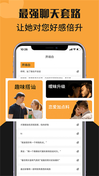 恋爱神器app
