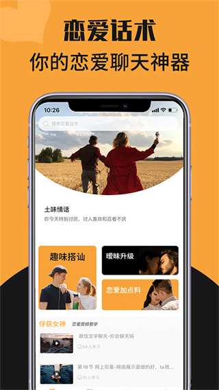 恋爱神器app
