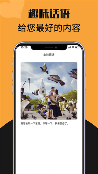 恋爱神器app