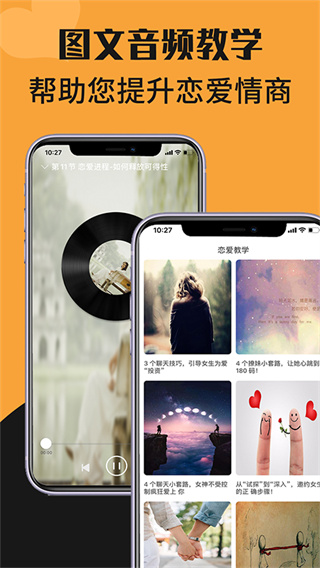 恋爱神器app