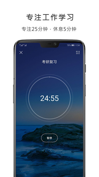 番茄钟计时器app