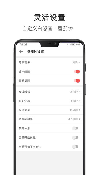 番茄钟计时器app