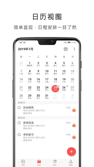 番茄钟计时器app