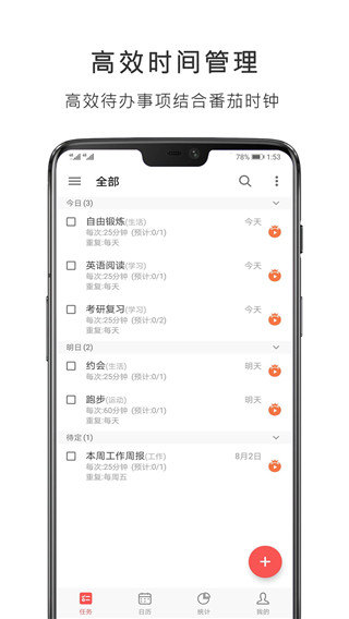 番茄钟计时器app