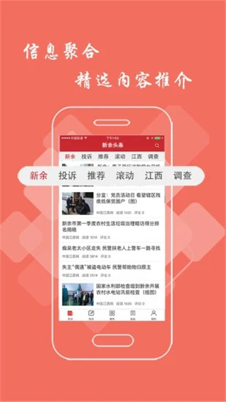 新余头条app手机版