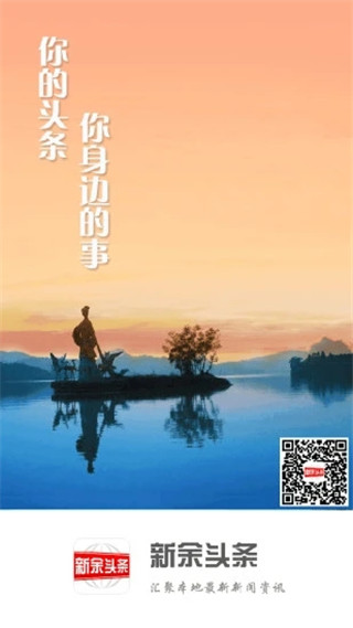 新余头条app手机版