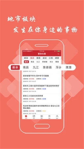 新余头条app手机版