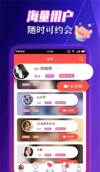 伊缘探陌夜约会聊天交友app