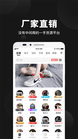 货源之家app