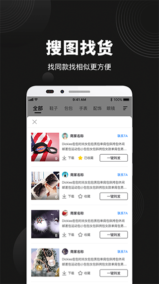 货源之家app
