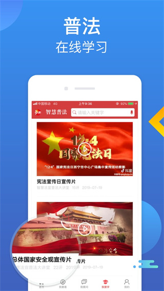 中国普法网智慧普法平台app手机版