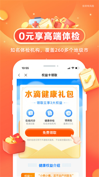 水滴健康app最新版