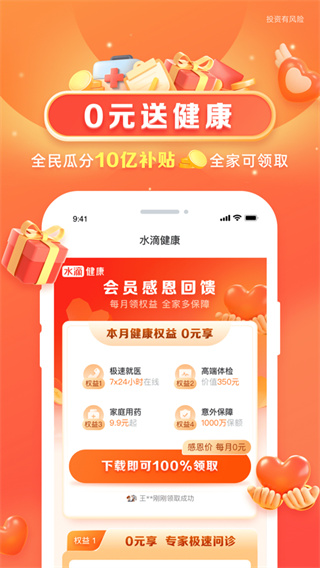 水滴健康app最新版