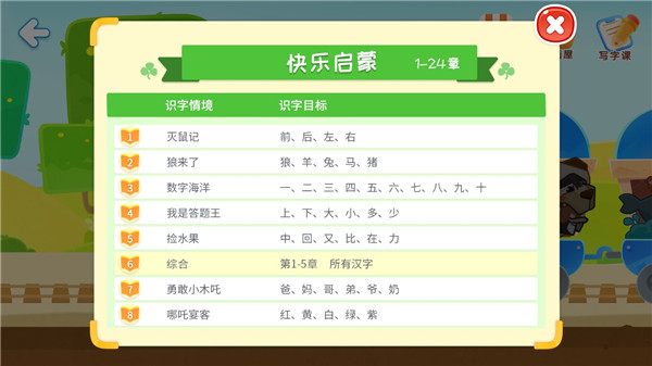 星娃娃识字