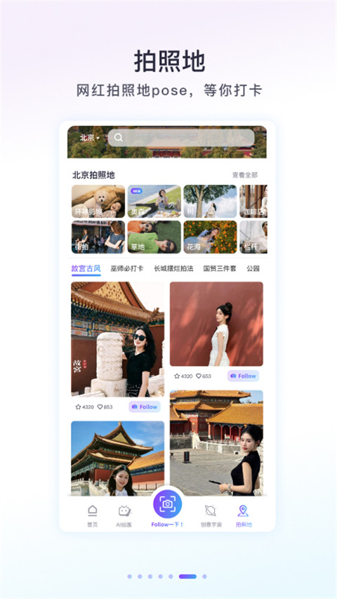 Follow相机