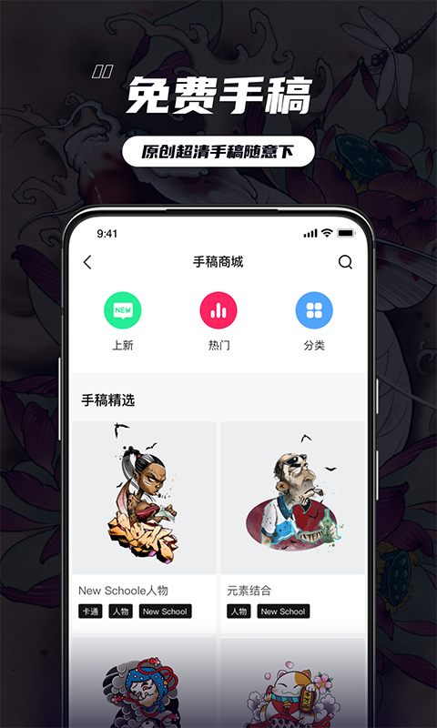 纹身大咖app