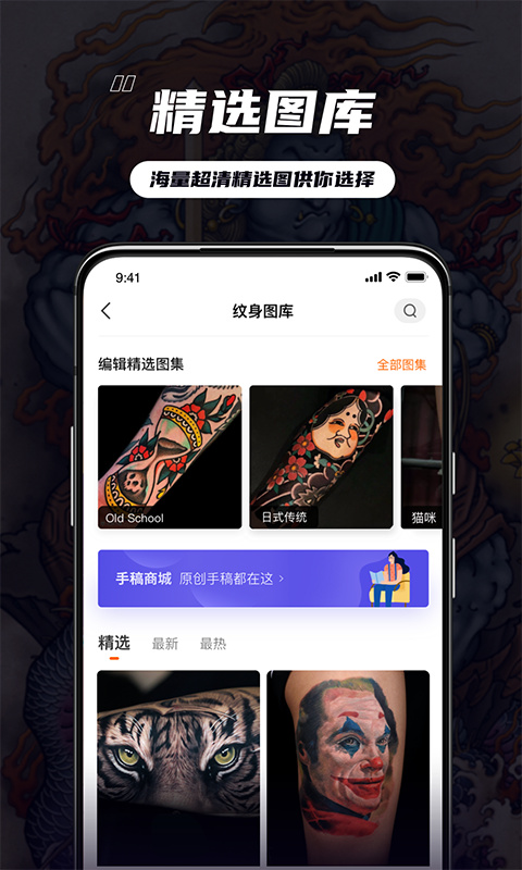 纹身大咖app
