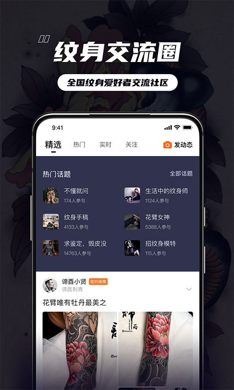 纹身大咖app