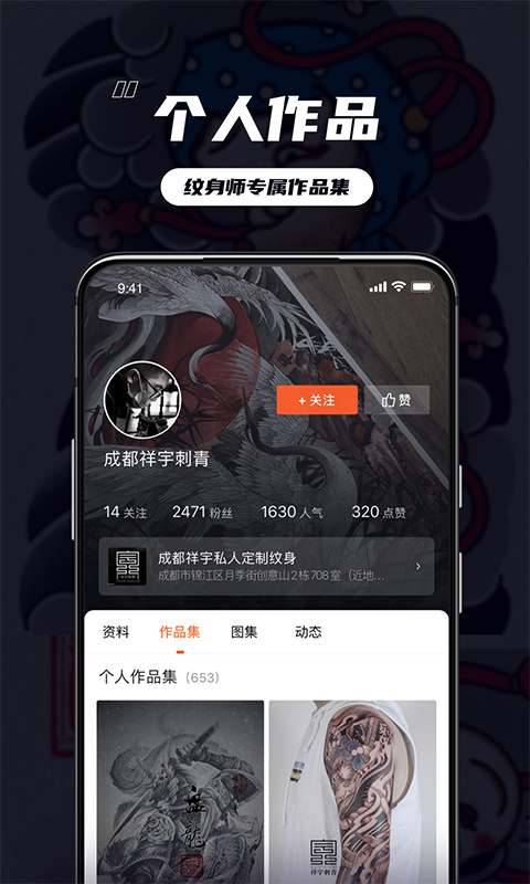 纹身大咖app