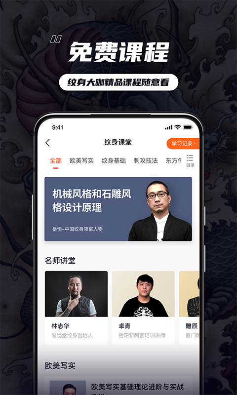 纹身大咖app