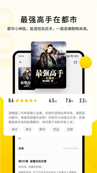追读小说app