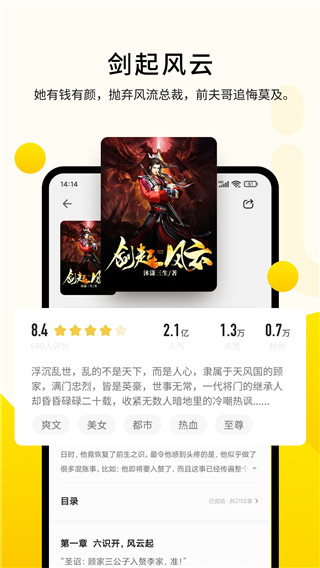 追读小说app